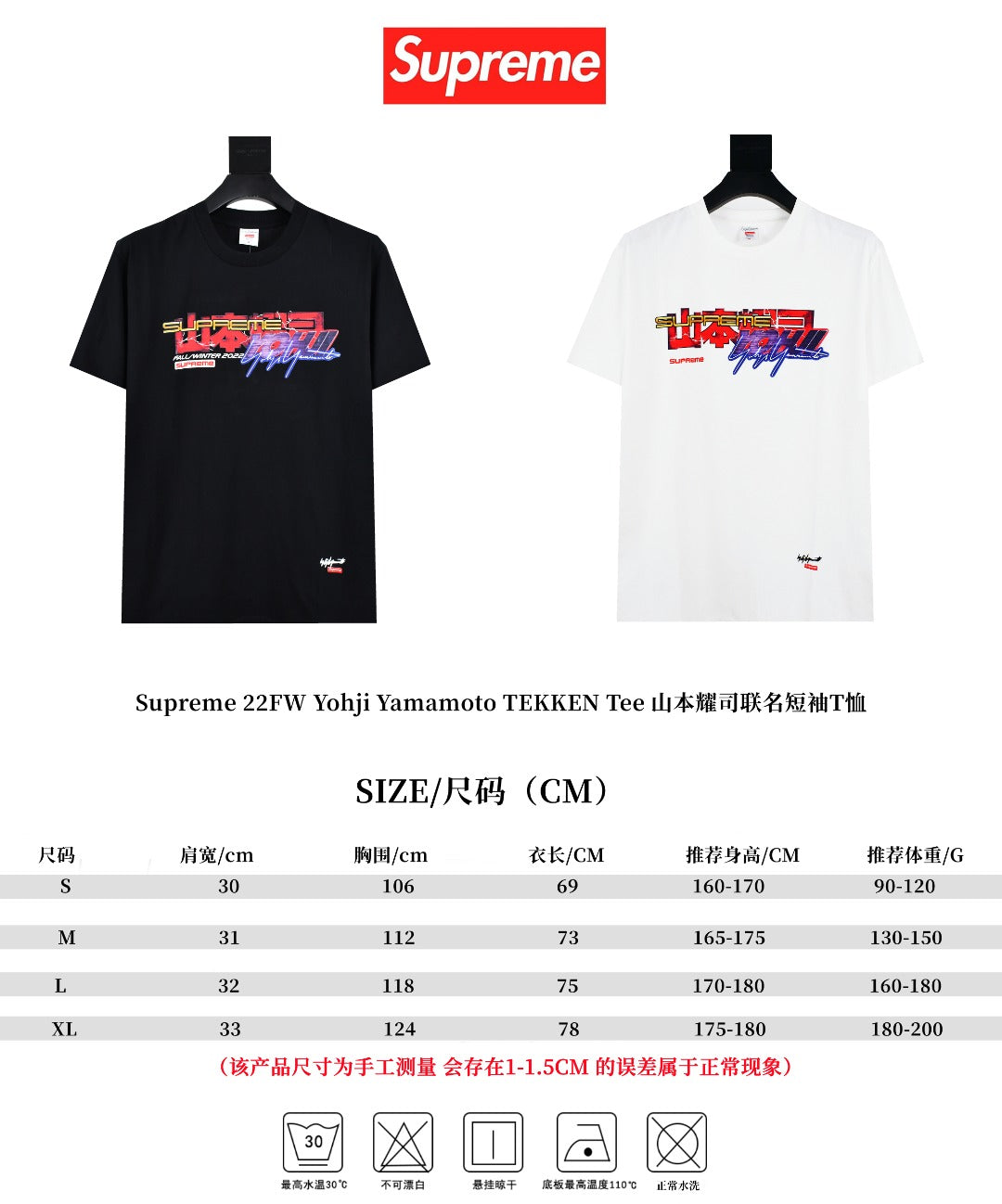 Supreme - Yohji Yamamoto